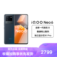 iQOO vivo iQOO Neo6 5G新品 游戏电竞手机 8+128G 黑爵