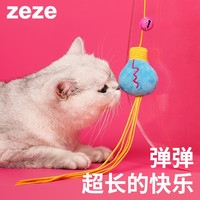 zeze 弹力绳逗猫棒宠物自嗨猫咪解闷玩具幼猫猫薄荷耐咬猫咪用品 灯泡弹力绳玩具
