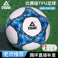 PEAK 匹克 儿童足球 4号