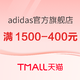  促销活动：天猫adidas官方旗舰店，双12年终盛典，岂只4折！　