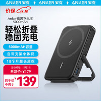 移动端、京东百亿补贴：Anker 安克 A1618 MagGo磁吸无线充电宝 5000mAh 带支架