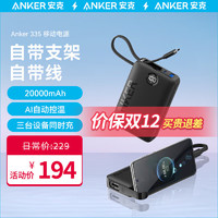 Anker安克充电宝自带线20000毫安时快充大容量超薄便携适用华为mate60Pro苹果15小米等 【22.5W自带线】幻影黑|智能数显|带支架