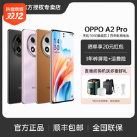 抖音超值购：OPPO A2 Pro 新品手机上市 天玑7050旗舰芯 67W超级闪充 5G手机