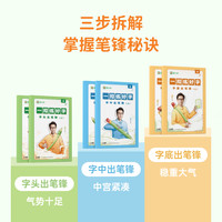 《正楷控笔训练字帖》6本字帖（赠练字本）