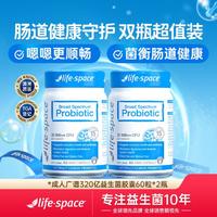 life space 成人广谱益生菌320亿活菌 60粒*2瓶