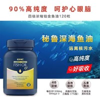 GNC 健安喜 铂金深海四倍鱼油中老年欧米伽omega3胶囊120粒