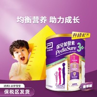 Abbott 雅培 港版小安素保儿加营素3+香草味(3-10岁)全营养儿童配方粉