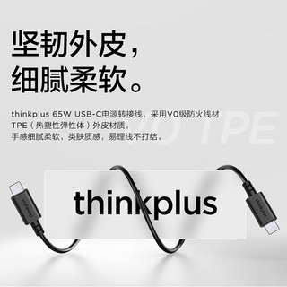 【会员专享福利秒杀】thinkplus 65w充电线 双Type-c口（无包装）