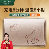 吉比特GBITTO 热水袋暖手宝暖宝宝暖水袋充电暖手袋防爆取暖姨妈 宝宝熊咖+舒适针织棉