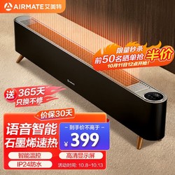 AIRMATE 艾美特 石墨烯踢脚线/取暖器/电暖器/电暖气片/暖风机 家用防水节能温控 HD22-R40