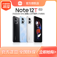 抖音超值购：Redmi 红米 Note 12T Pro新品手机红米note手机官方正品note12tpro系列