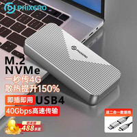 斐数 PHIXERO M.2 NVMe移动固态硬盘盒40Gbps Type-C/USB4外接SSD固态硬盘盒子台式笔记本电脑M2全铝散热外置盒
