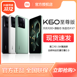 Redmi 红米 K60 至尊版 5G手机Redmi天玑9200+ 游戏高刷屏独显