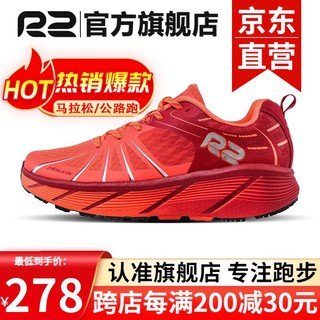R2 REAL RUN R2云跑鞋专业跑步鞋马拉松轻量竞速减震耐磨运动鞋透气网面 深红/亮橙 42.5