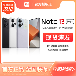 Redmi 红米 Note 13 Pro+手机新品红米5G官方正品小米note13pro