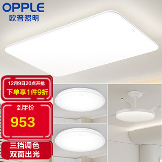 OPPLE 欧普照明 冰玉系列 LED吸顶灯套装 客厅灯+新铂玉圆卧灯*2+风扇灯