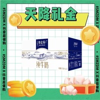 抖音超值购、天降礼金：MENGNIU 蒙牛 特仑苏纯牛奶  250ml*12盒