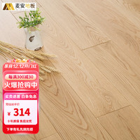 麦安 纯实木地板橡木进口原木环保家用上等栎木地板 本色A级(910*125*18mm)