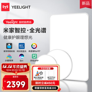 Yeelight 易来 led全光谱护眼吸顶灯客厅卧室超薄智能低蓝光现代简约SlimMix