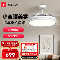 Yeelight 易来 直流变频小蛮腰风扇灯LED吊扇灯隐形扇叶简约餐厅卧室客厅