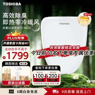 TOSHIBA 东芝 T5-86D6 智能马桶盖 除臭升级款