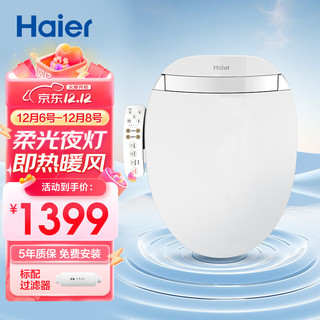 Haier 海尔 卫玺 V3-200 即热式暖风智能马桶盖