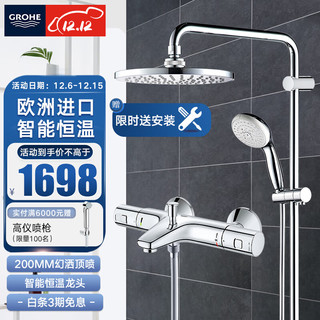 GROHE 高仪 新天瀑淋浴系列 恒温花洒套装 26452001花洒+34337000淋浴龙头