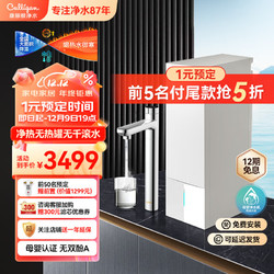 Culligan 康丽根神龙净水器加热直饮一体机家用即热式净水器净热机厨房净水机 神龙即热净水器