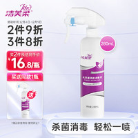 JIFRO 洁芙柔 喷雾消毒液空气消毒喷雾杀菌季铵盐消毒剂280mL