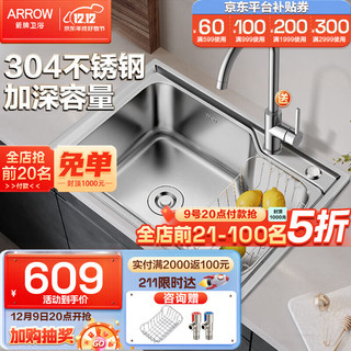 ARROW 箭牌卫浴 箭牌（ARROW）304不锈钢厨房水槽龙头套装洗菜盆单槽台支持台上台下槽安装 C1款 68*44cm+冷热龙头