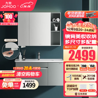 JOMOO 九牧 A2715-16HU-1 轻奢浴室柜组合 深瓦色 100cm