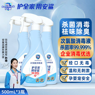 ANSHA 安鲨 次氯酸消毒液  500mL*3瓶