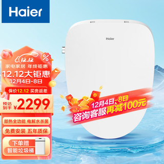 Haier 海尔 V7-5320U1 智能马桶盖 507*403*137mm