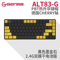 HELLO GANSS ALT83G 2.4G双模机械键盘 黑色 cherry茶轴 83键