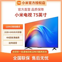 小米Redmi智能电视75英寸120HZ竞技模式4K超高清2GB+64GB超大存储