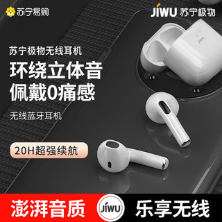 JIWU 苏宁极物 TWS真无线蓝牙耳机 白色