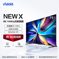 Vidda NEW X75 海信75吋 4K144Hz高刷 硬件级背光分区 电视机