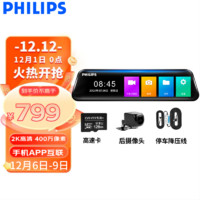 PHILIPS 飞利浦 行车记录仪CVR1600 高清夜视11.8英寸前后双录语音声控手机互联 +128G卡+降压线