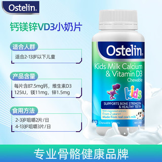 奥斯特林（Ostelin） 儿童钙镁锌牛乳钙咀嚼片90粒 70%吸收率 澳洲温和牛乳钙 锻炼咀嚼力