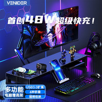 VENIDER VENIDE显示器增高架多功能电脑支架笔记本支架 USB3.0拓展|48W超级快充