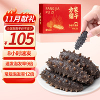 方家铺子 淡干海参干货 20g 4-5只净制速发辽刺参 过节
