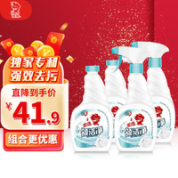 金鱼衣领净套装 500g×2瓶+500g×2瓶补 喷雾型深层去渍 衣领袖口助洗