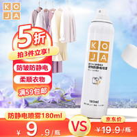 KOJA 防静电喷雾180ml