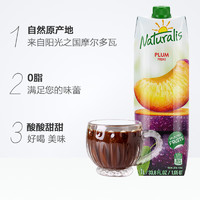 88VIP：自然茹斯 欧洲自然茹斯Naturalis西梅汁1Ll果蔬汁儿童老人饮料饮品