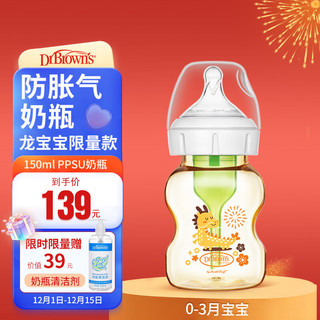 新生儿奶瓶(0-3月)防胀气PPSU奶瓶150ml(龙年)