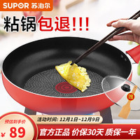 百亿补贴：SUPOR 苏泊尔 平底锅不粘锅煎锅炒菜煎饼锅早餐牛排煎蛋燃气电磁炉通用 24cm