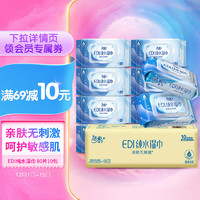 C&S 洁柔 EDI纯水湿巾80片*10包 洁肤柔湿巾 婴儿湿巾 8重过滤温和清洁