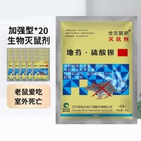 鼠道难 世双鼠靶老鼠药灭鼠家用耗子捕杀鼠剂灭鼠药20包