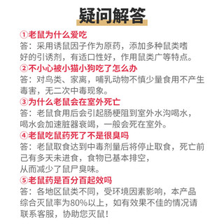 鼠道难 世双鼠靶老鼠药灭鼠家用耗子捕杀鼠剂灭鼠药20包