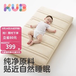 KUB 可优比 婴儿床垫空气纤维专用睡垫舒适宝宝拼接床垫定制无甲醛
